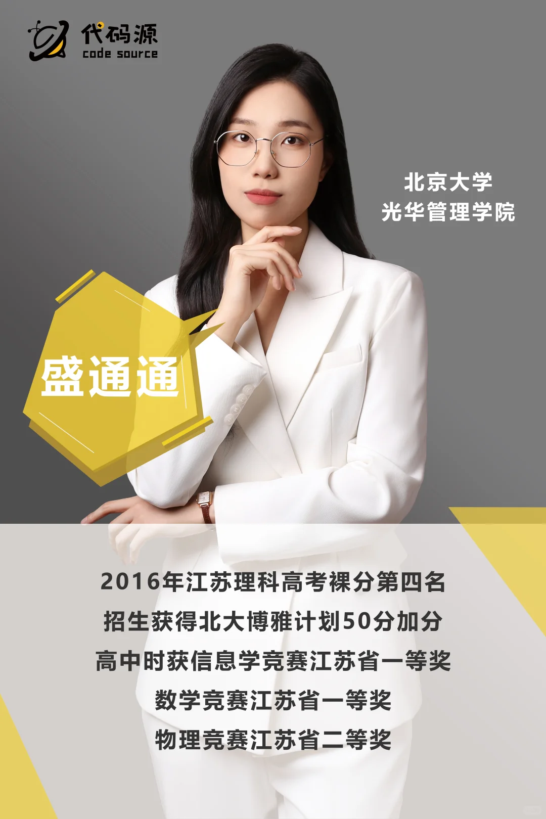 编程“梦之队”‼不能错过的代码源名师团队