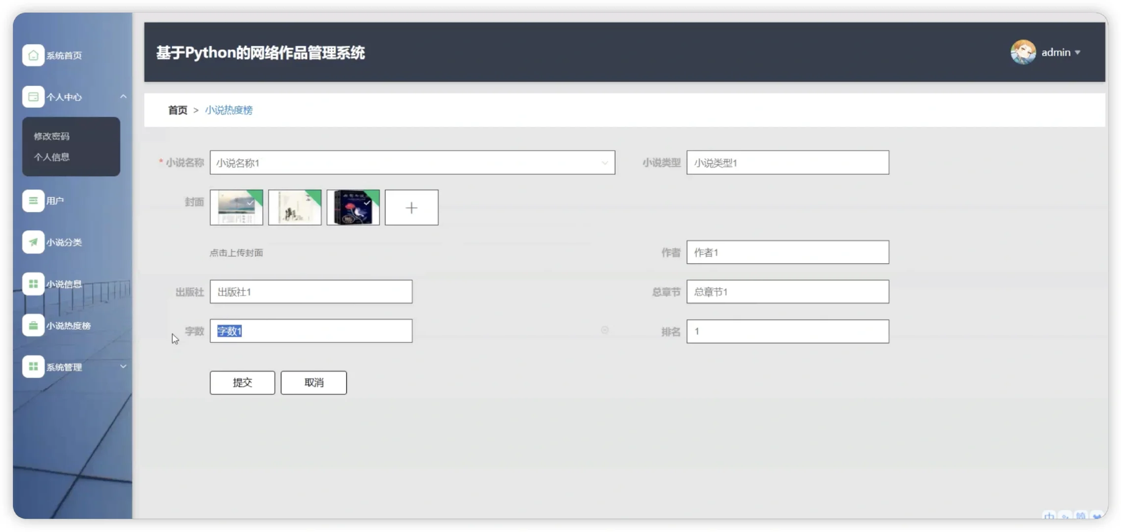 网络作品管理系统源码+前后分离+设计文档