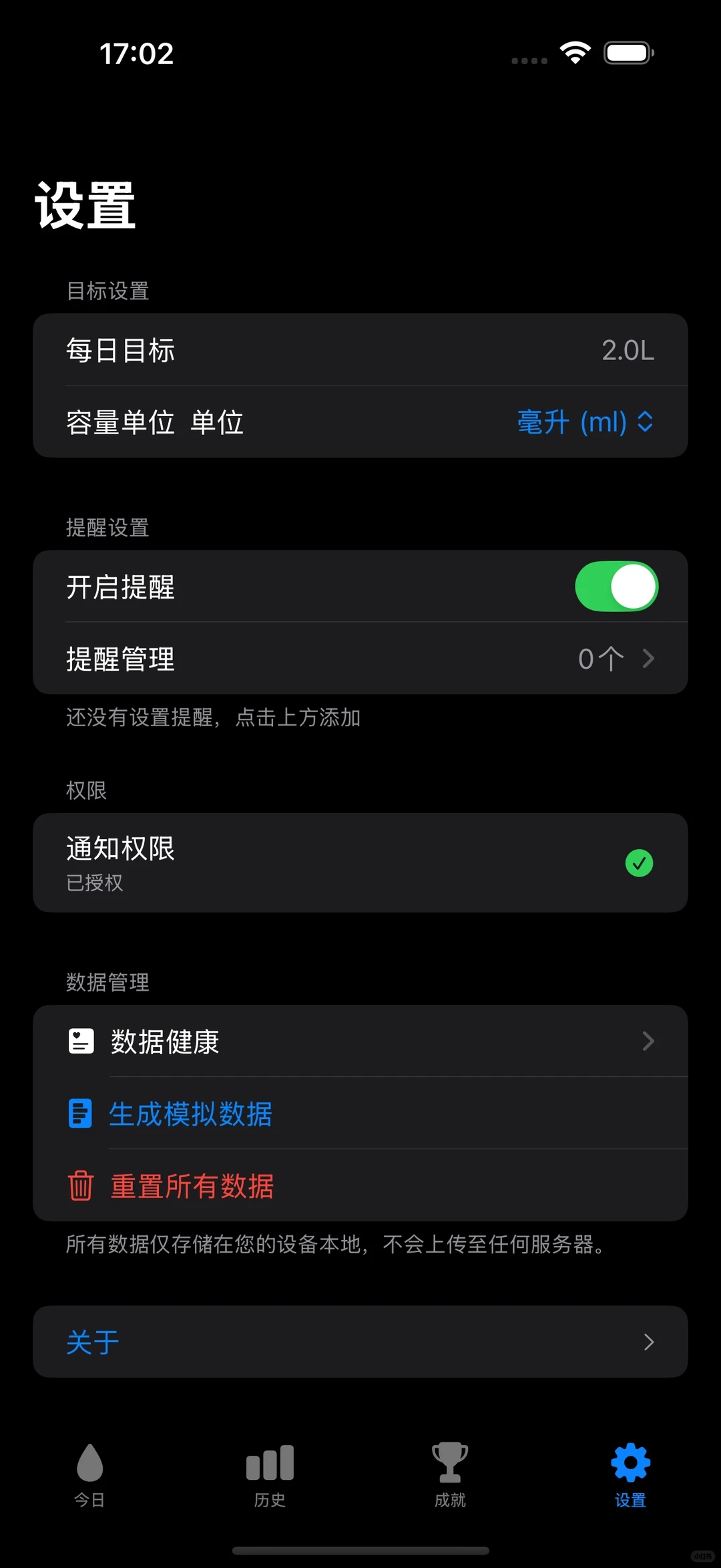 SwiftUI饮水管理APP完整源码