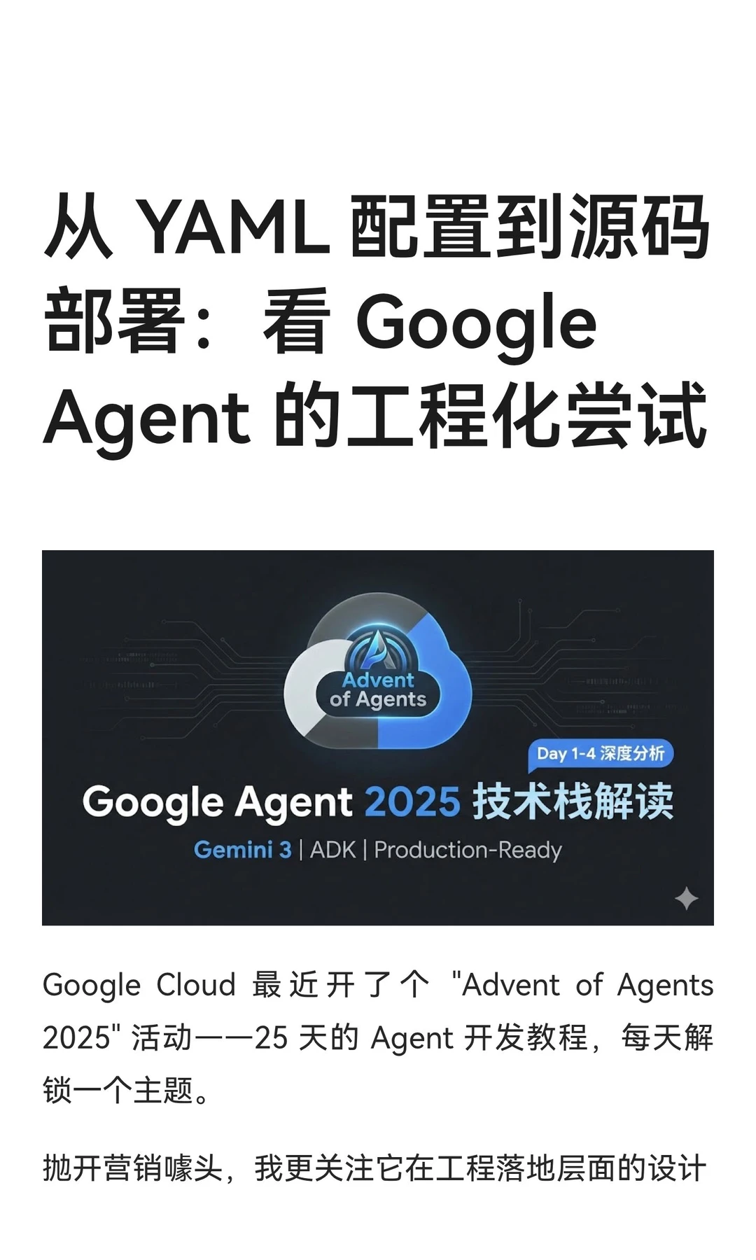 从 YAML 配置到源码部署:看 Google Agent