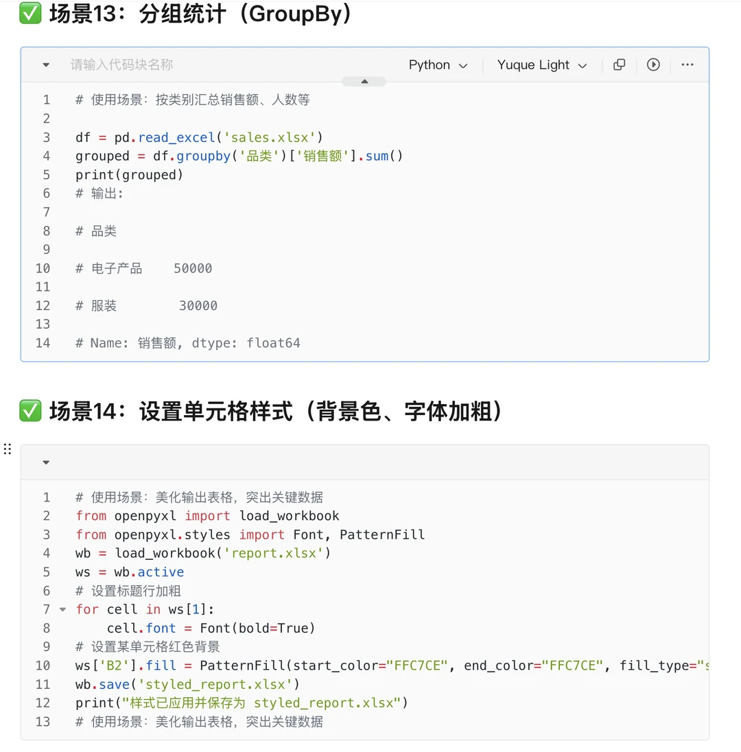 16个处理Excel数据的python自动化脚本