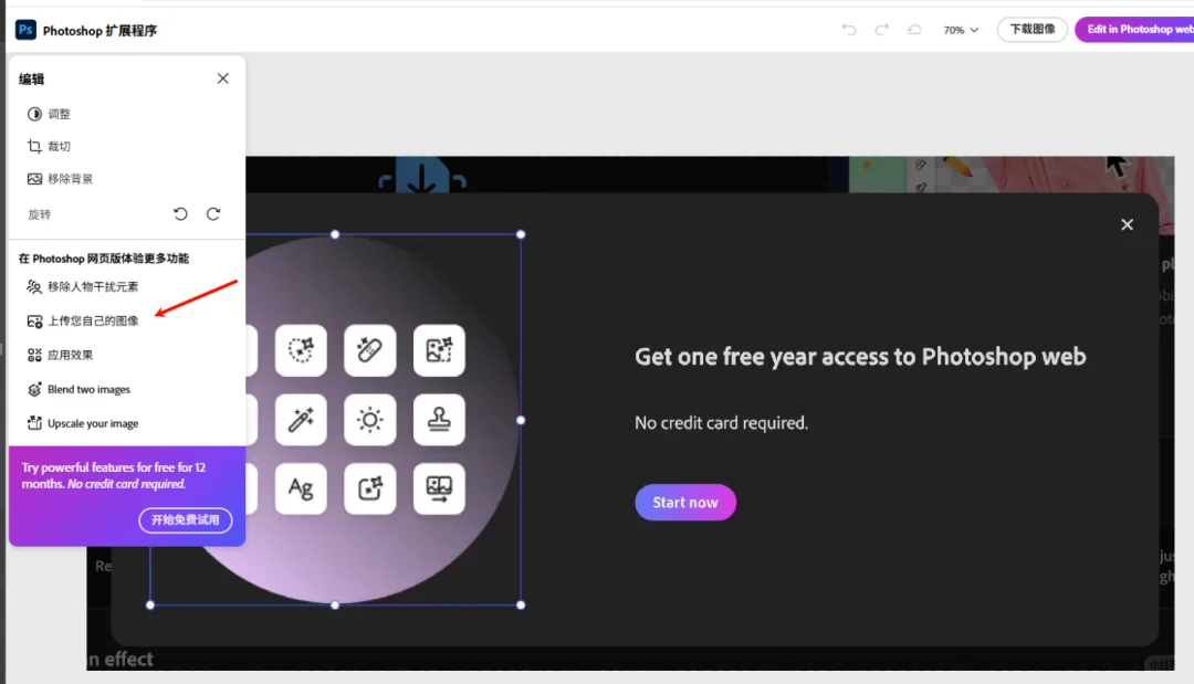 白嫖限时福利|PS 网页版直接免费一年
