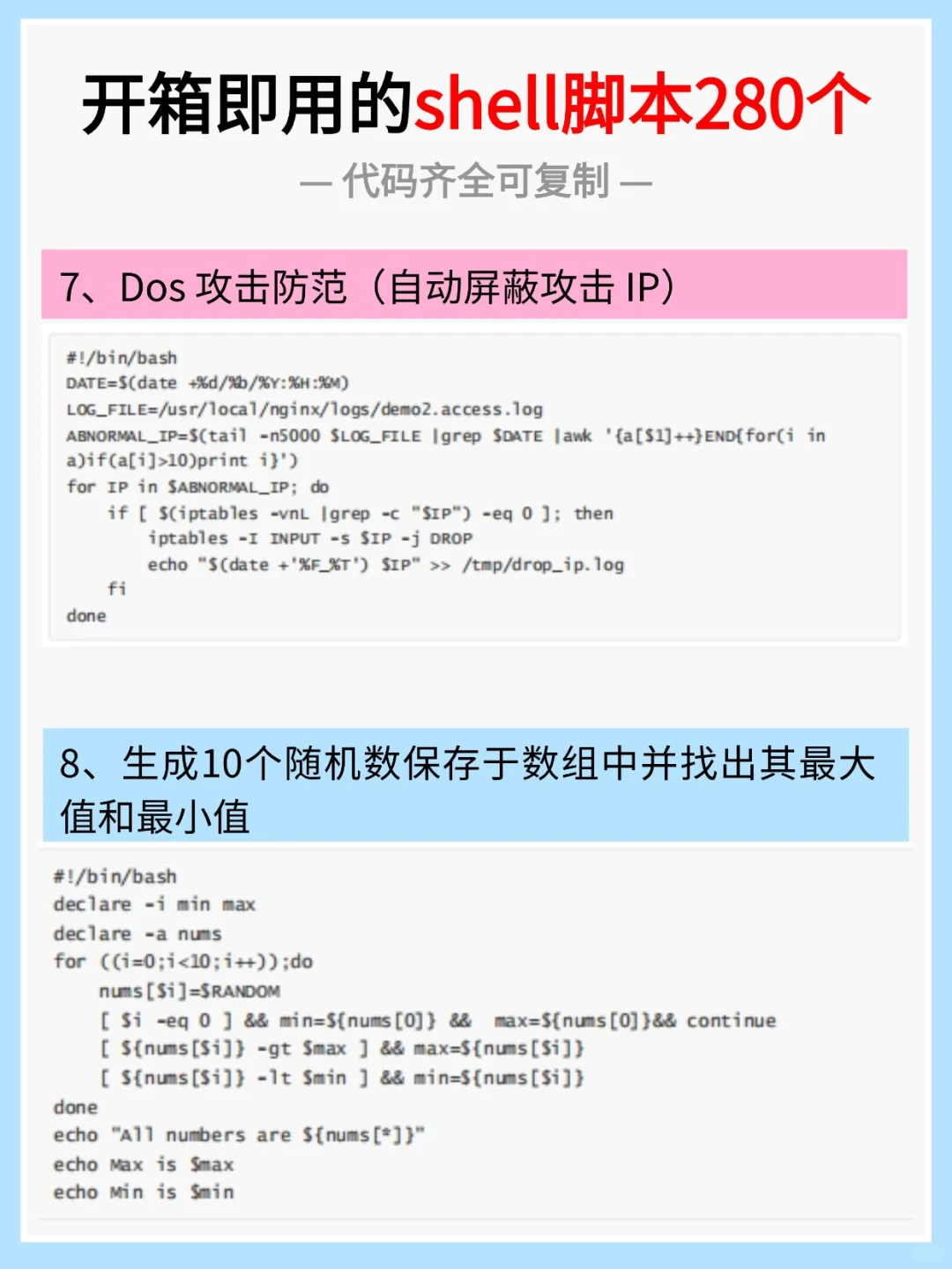 运维开箱即用的280个shell脚本，代码齐全！