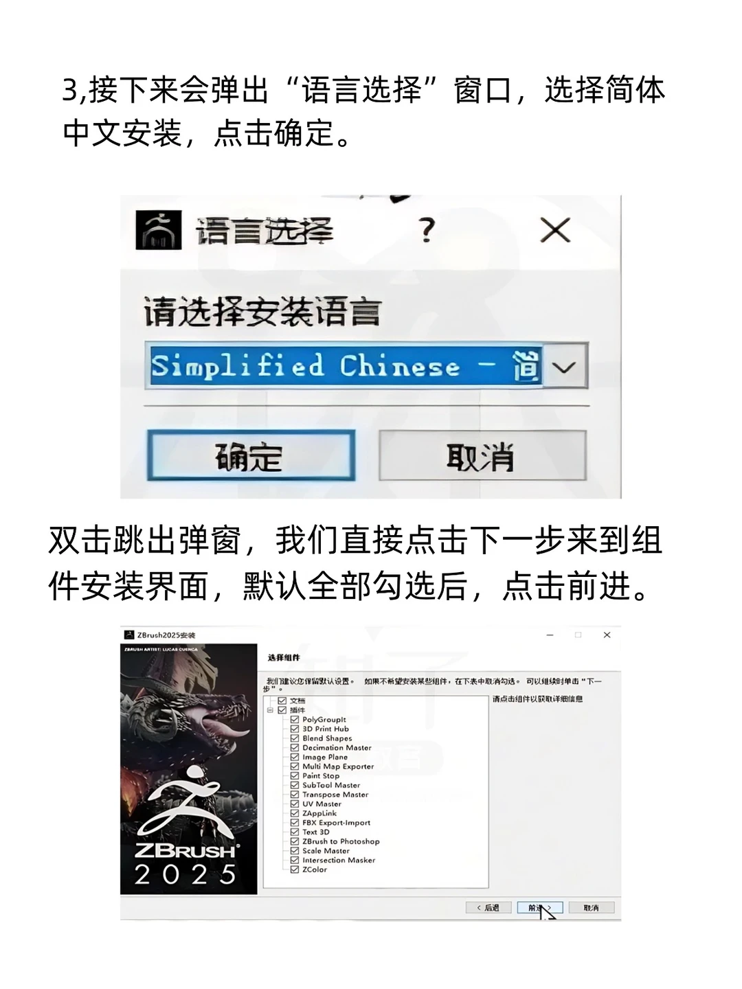 ZBrush 2025安装包+安装教程（大学生自取）