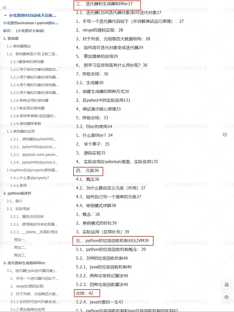 UI自动化测试学习笔记，软件测试学习必备