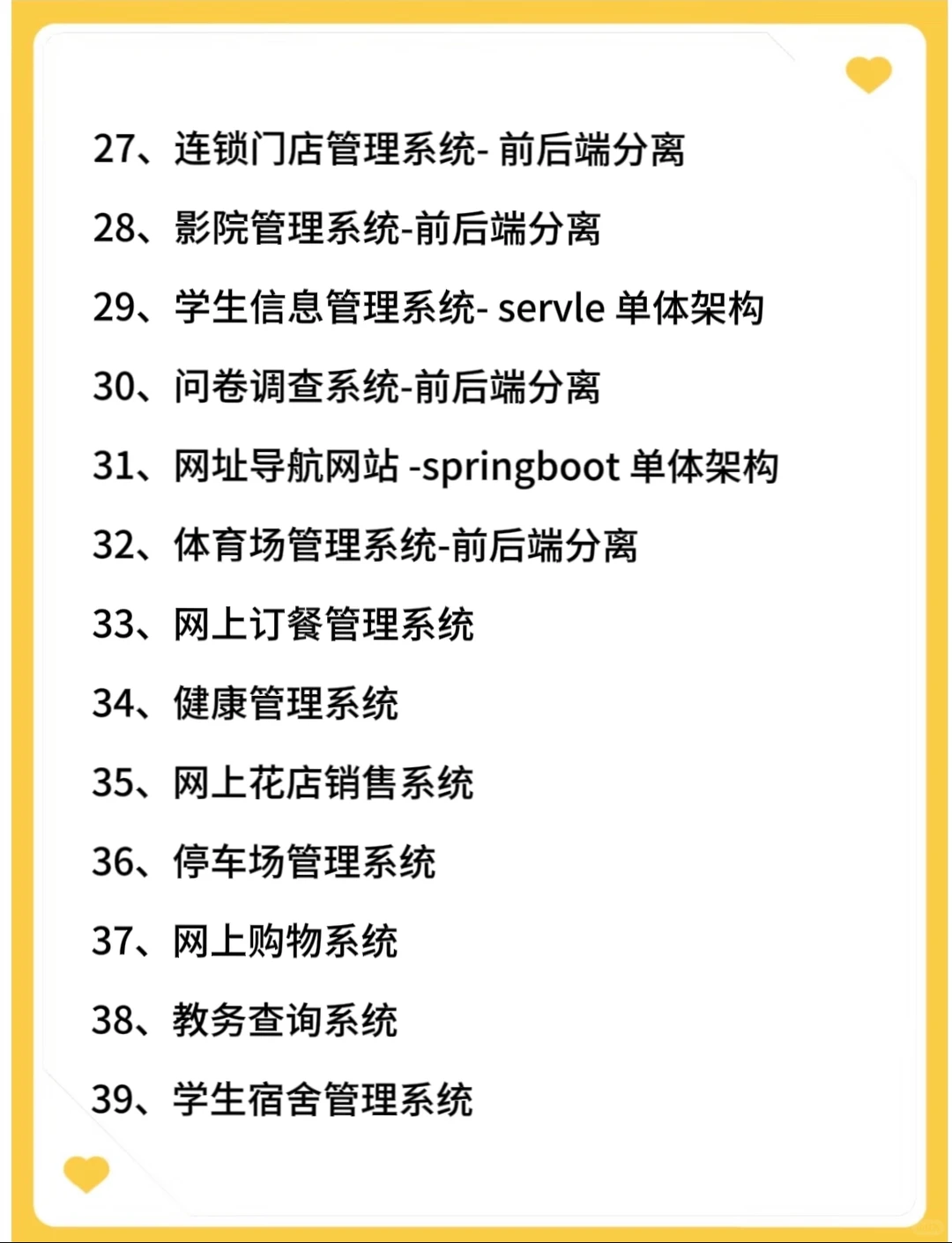 Java65个毕设项目，视频教学+源码拿走即用