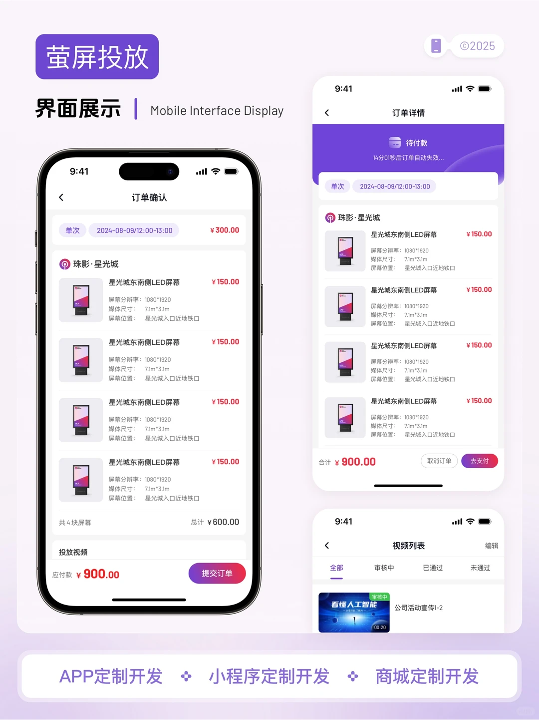 2025年 高端定制APP定制开发分享