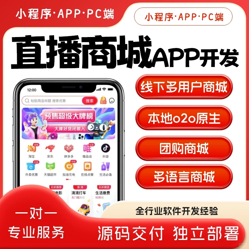 多商户团购商城开发—多商家入驻营销推广