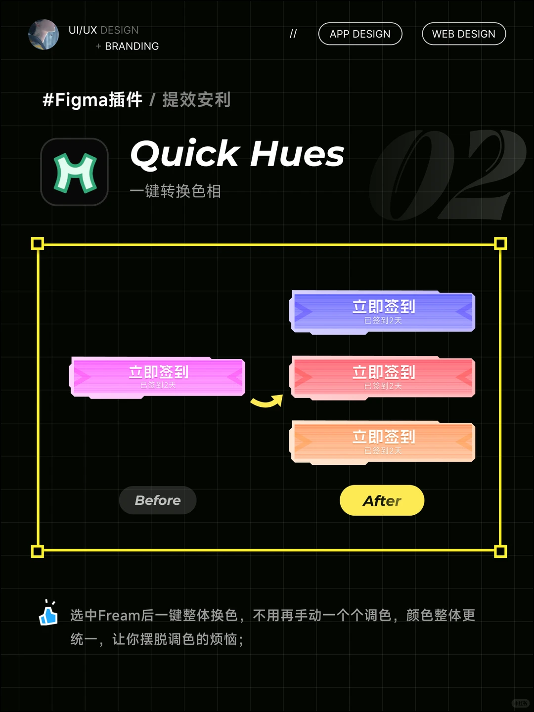 高薪设计师都在用的Figma插件6/实操篇