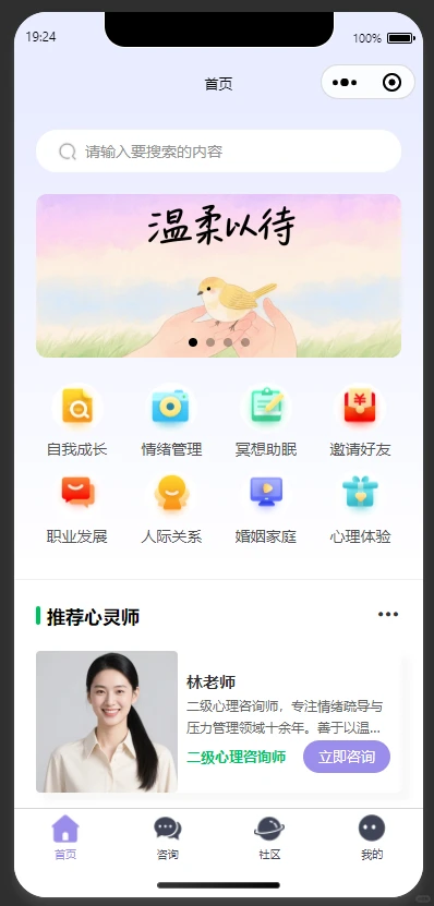 做了一個(gè)心理健康咨詢類小程序（十頁(yè)）