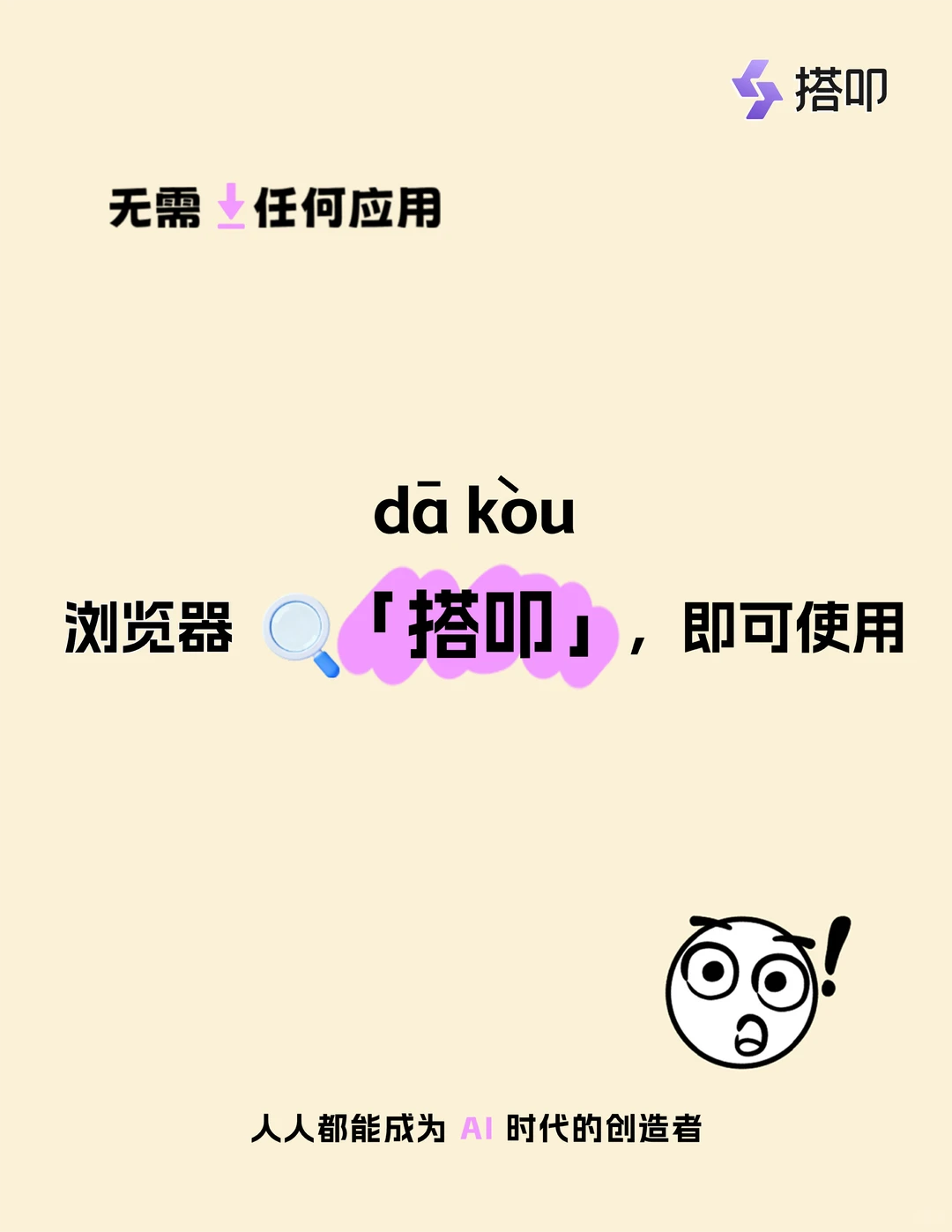 📚搭叩工具箱——下载源码