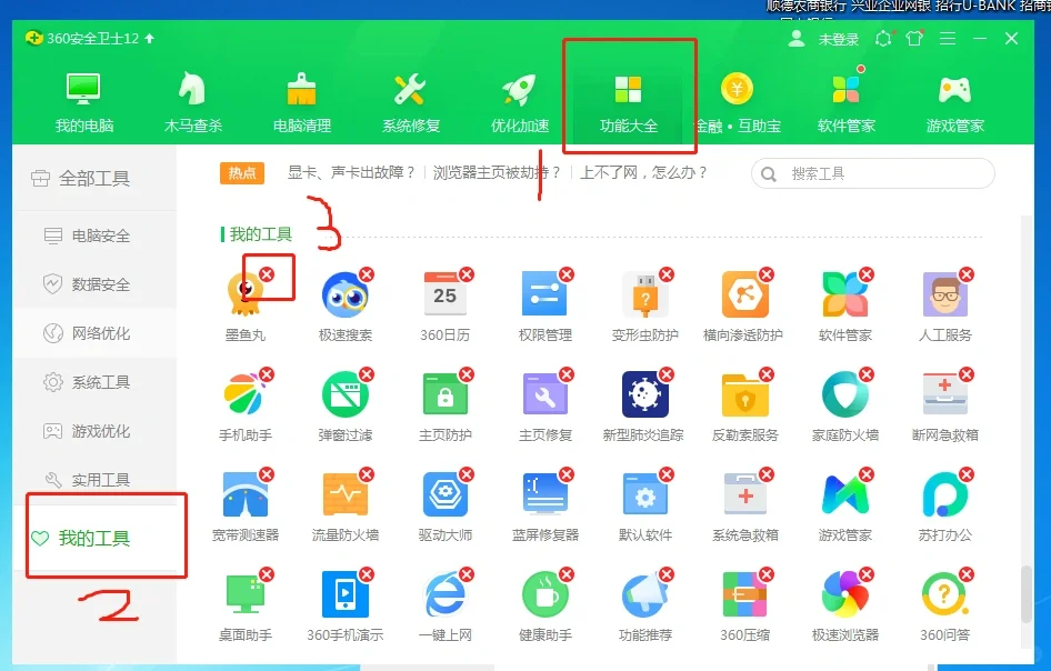 360流氓插件删除