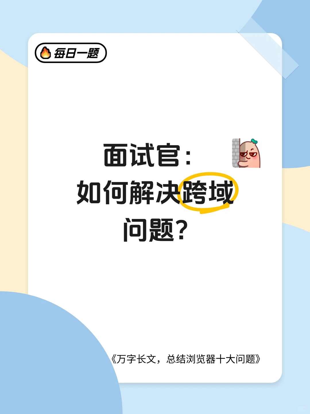 前端每日一题 | 浏览器八股 | day33