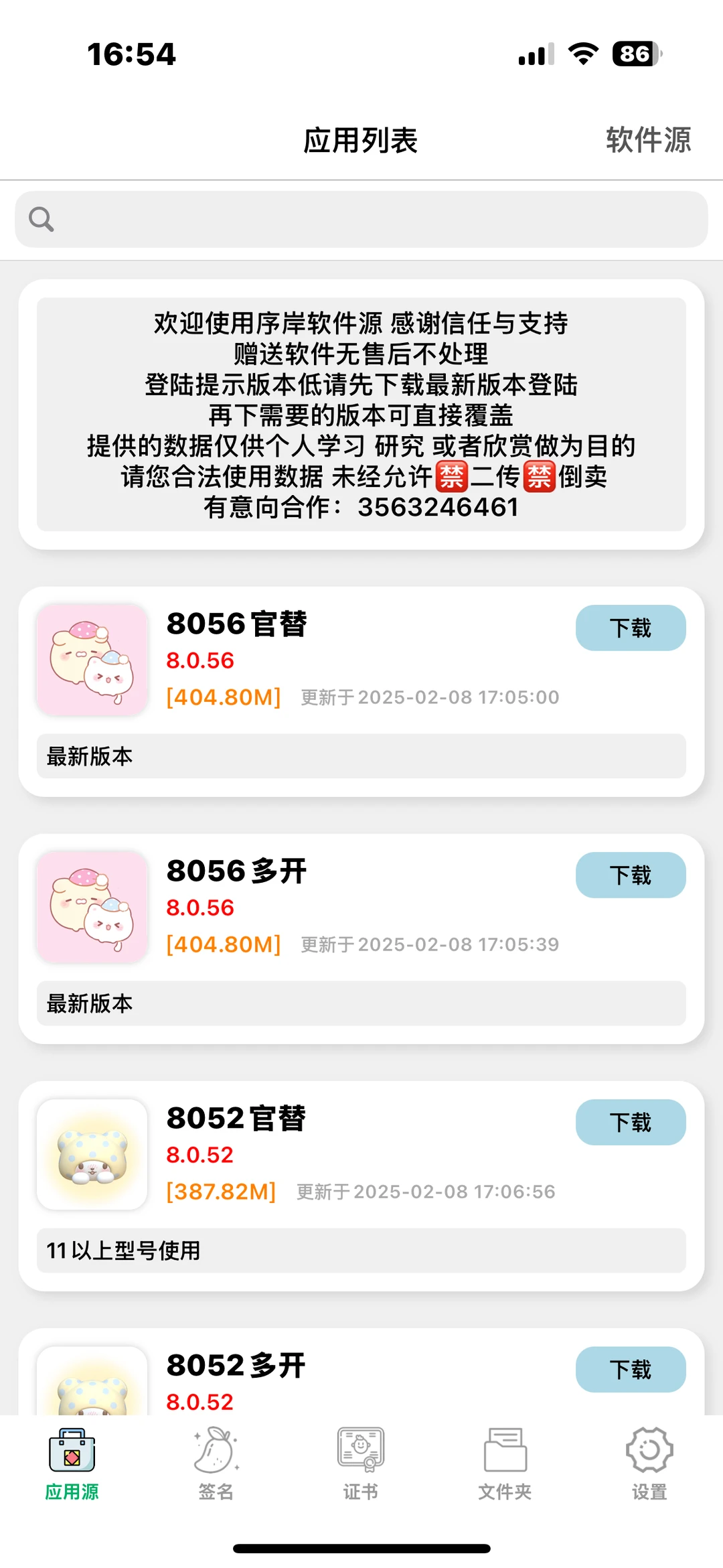 欢迎同行接入软件源