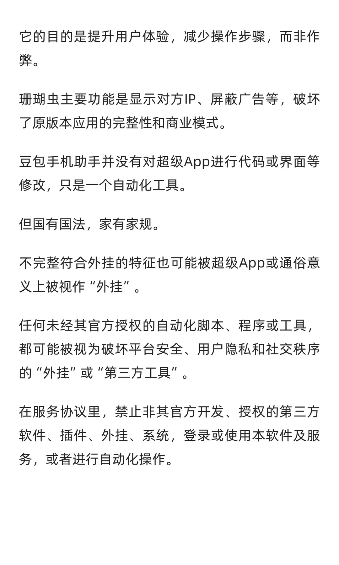豆包吃了闭门羹，该不该背“外挂”的锅？