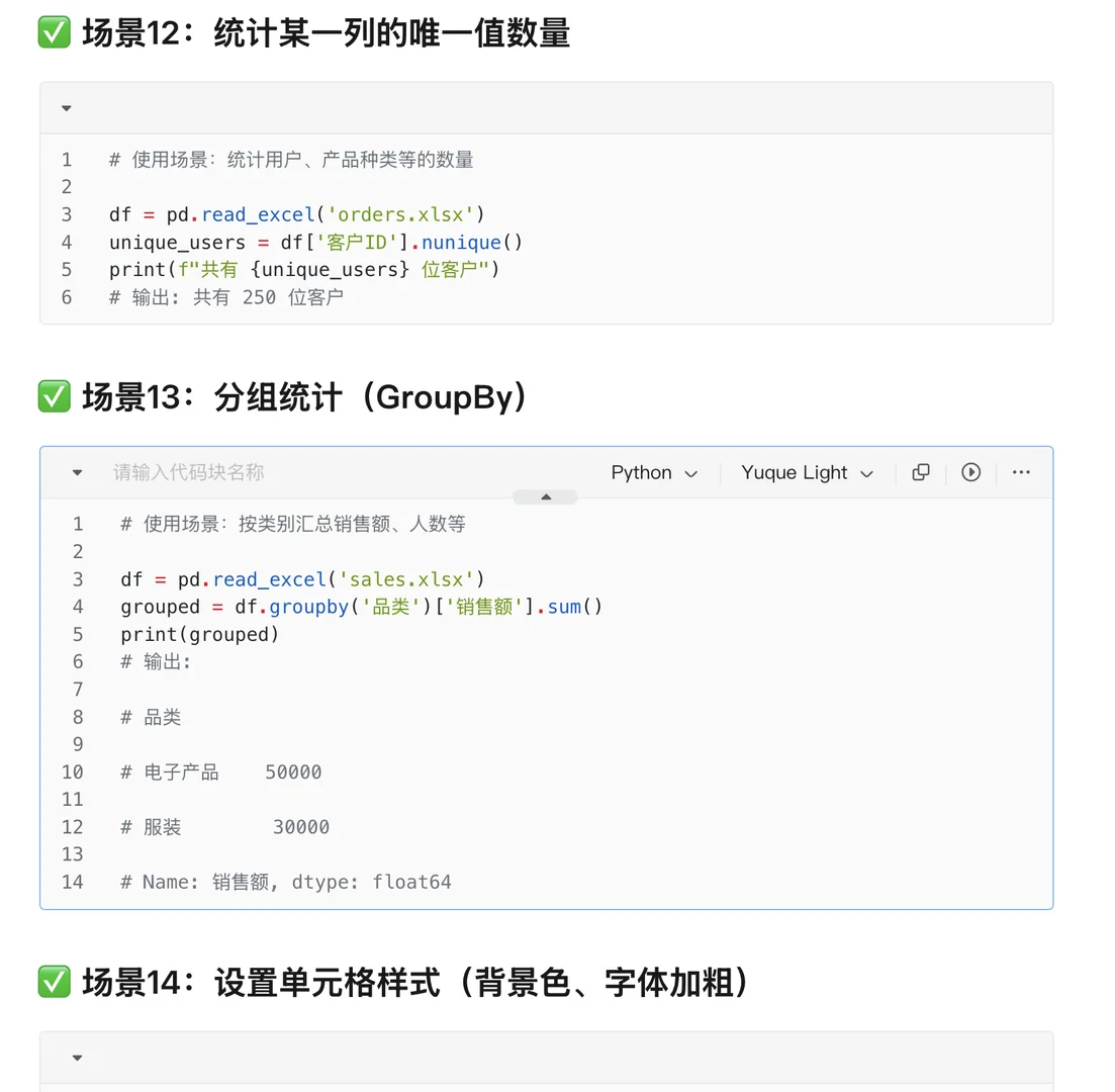 16个处理Excel数据的python自动化脚本