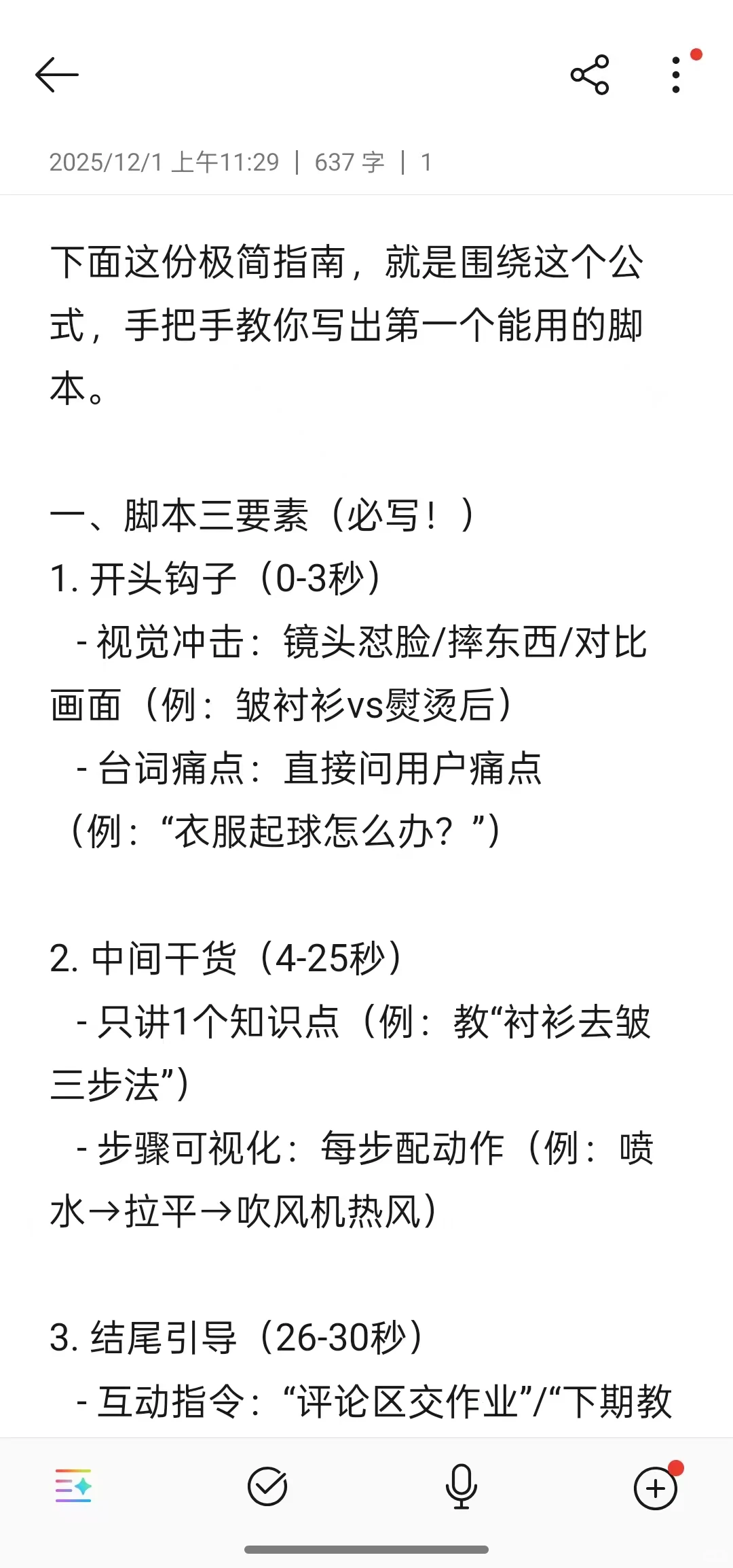 自媒体新手都来用千问写脚本！