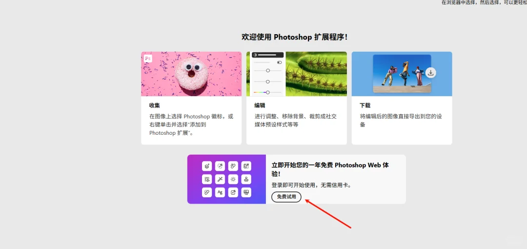 白嫖限时福利|PS 网页版直接免费一年