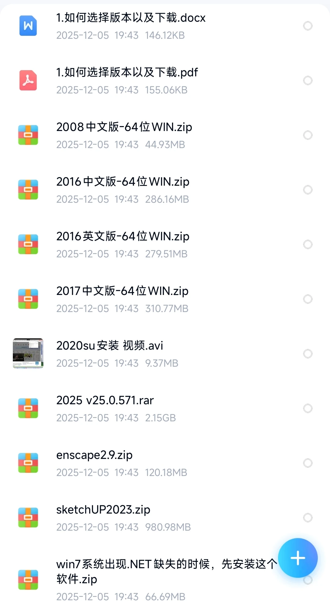 自己买的草图大师软件，有没有需要的，免费