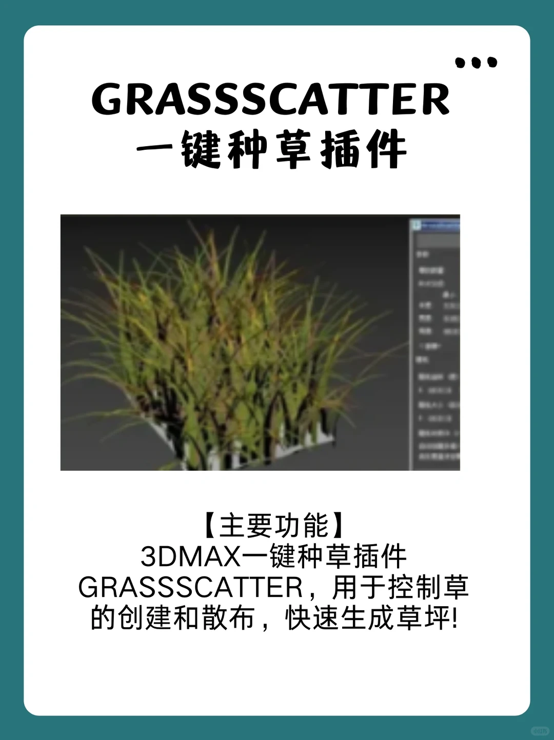 小白必看！学3dmax必备实用插件