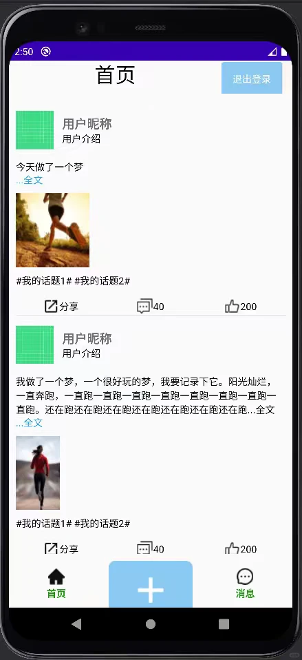 Androidstudio源码 安卓项目 评论交流app