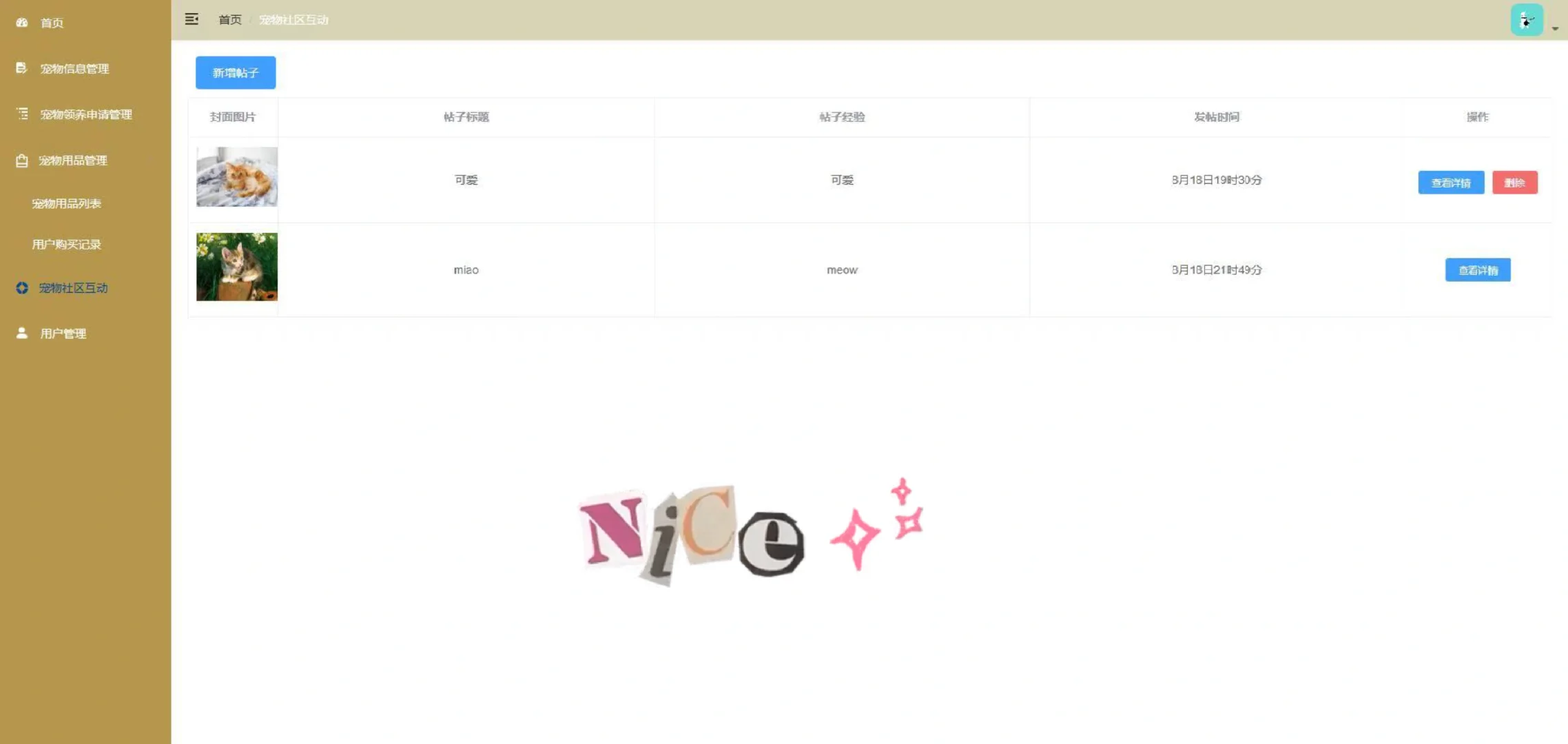 Java高分毕设，宠物管理系统，附源码