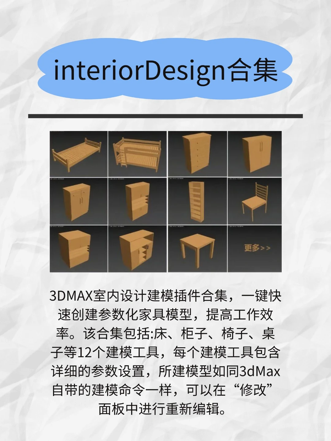 3dmax必装插件 一个都不要漏哦！