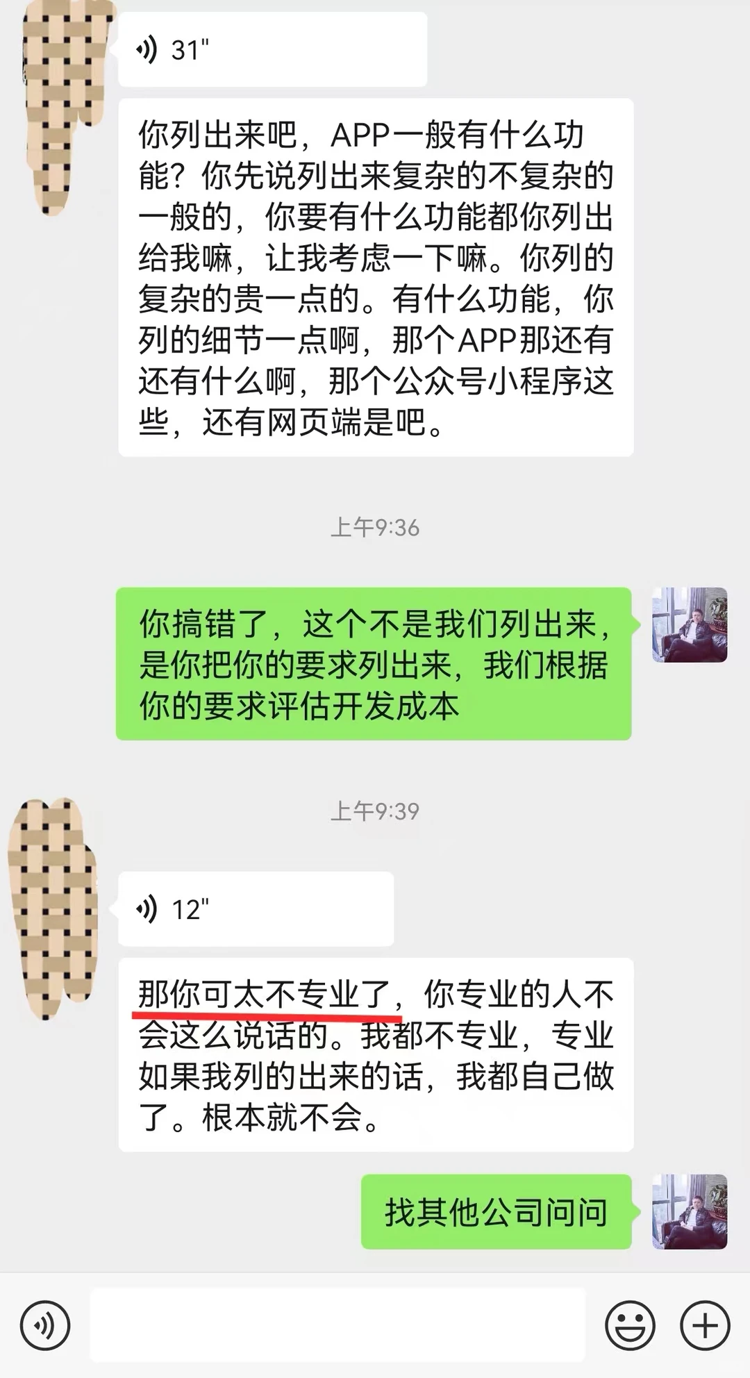 遇到这样奇葩的APP开发客户,也是醉了