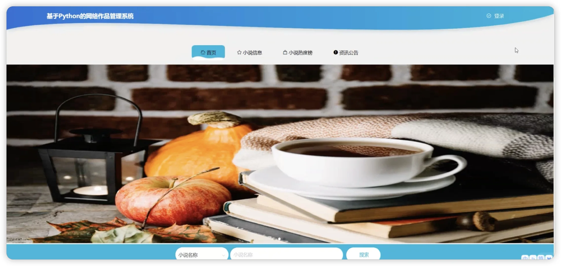 网络作品管理系统源码+前后分离+设计文档
