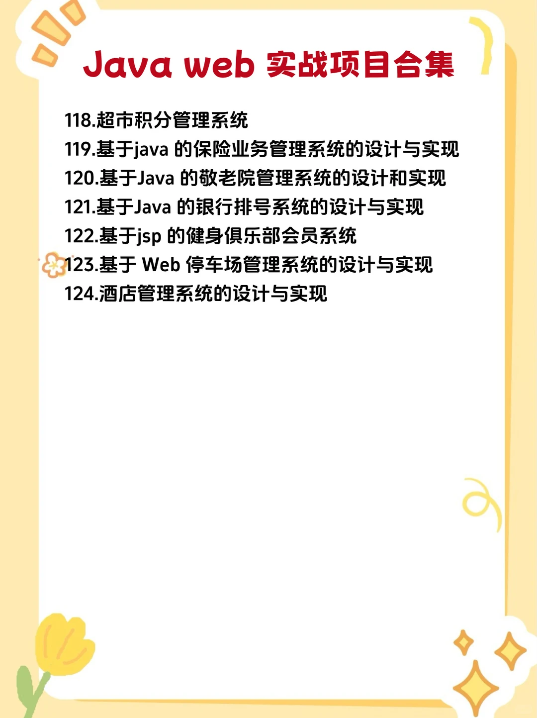 Java web124个实战项目