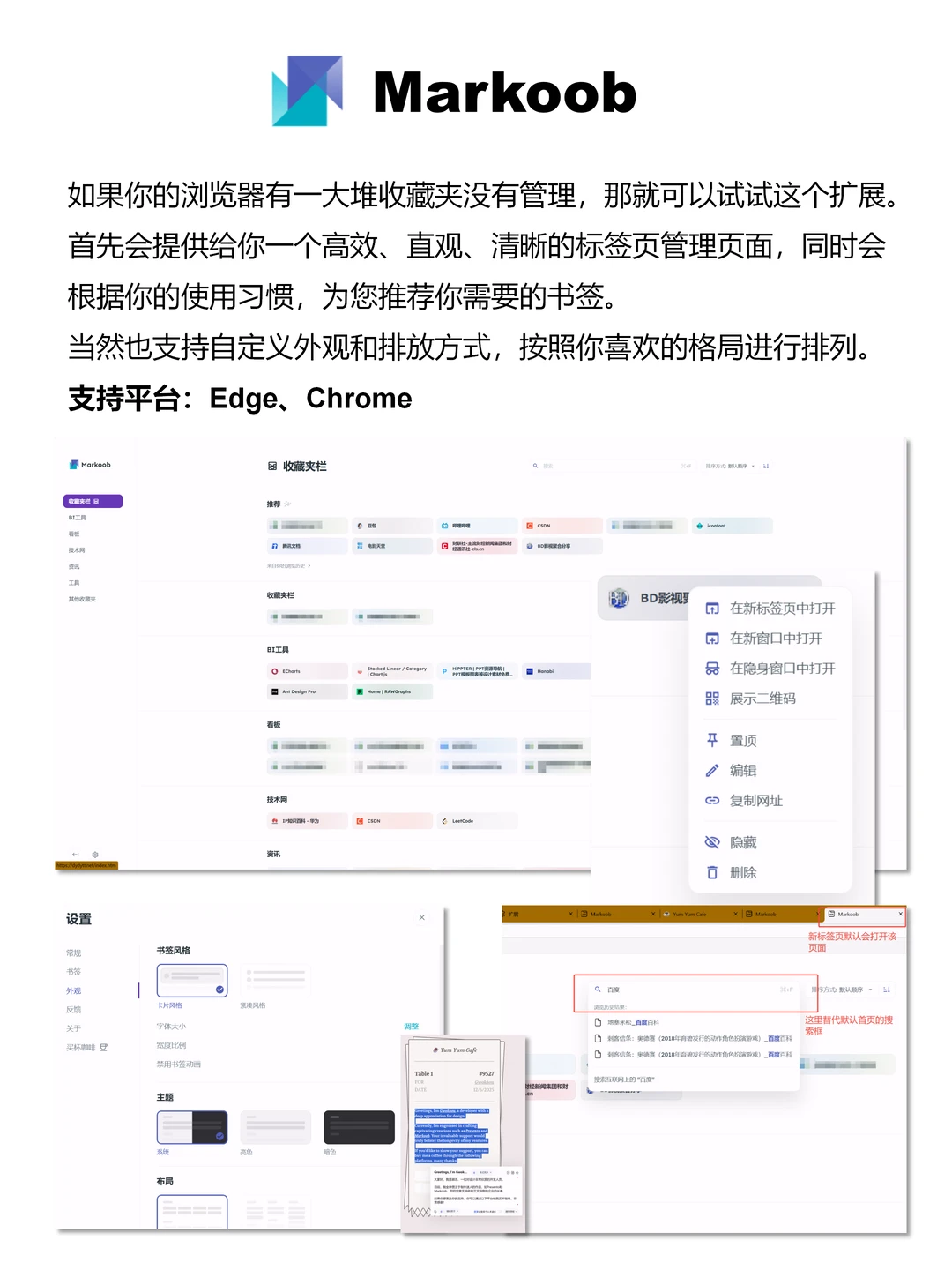整理了一些让浏览器更好用的扩展