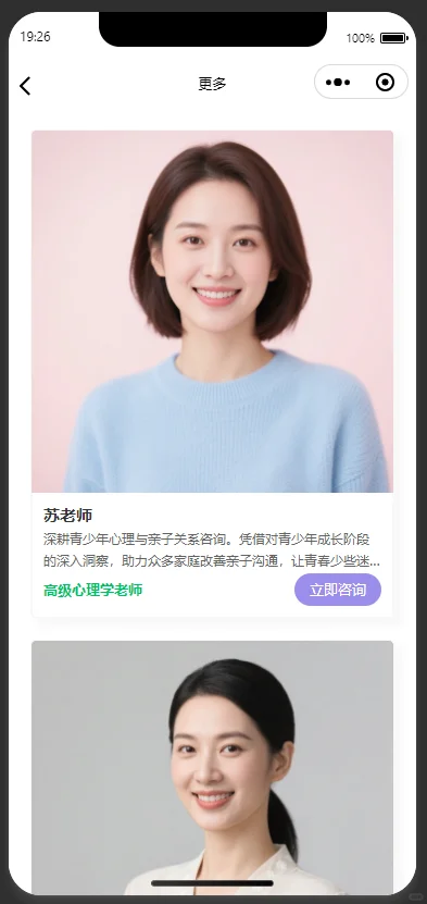 做了一個(gè)心理健康咨詢類小程序（十頁(yè)）