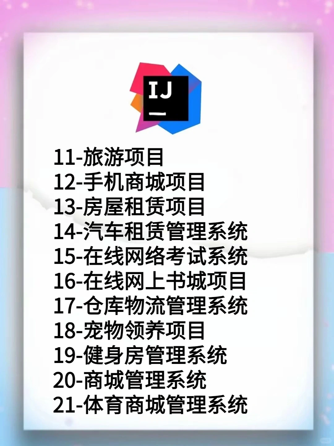 Java期末大作业合集