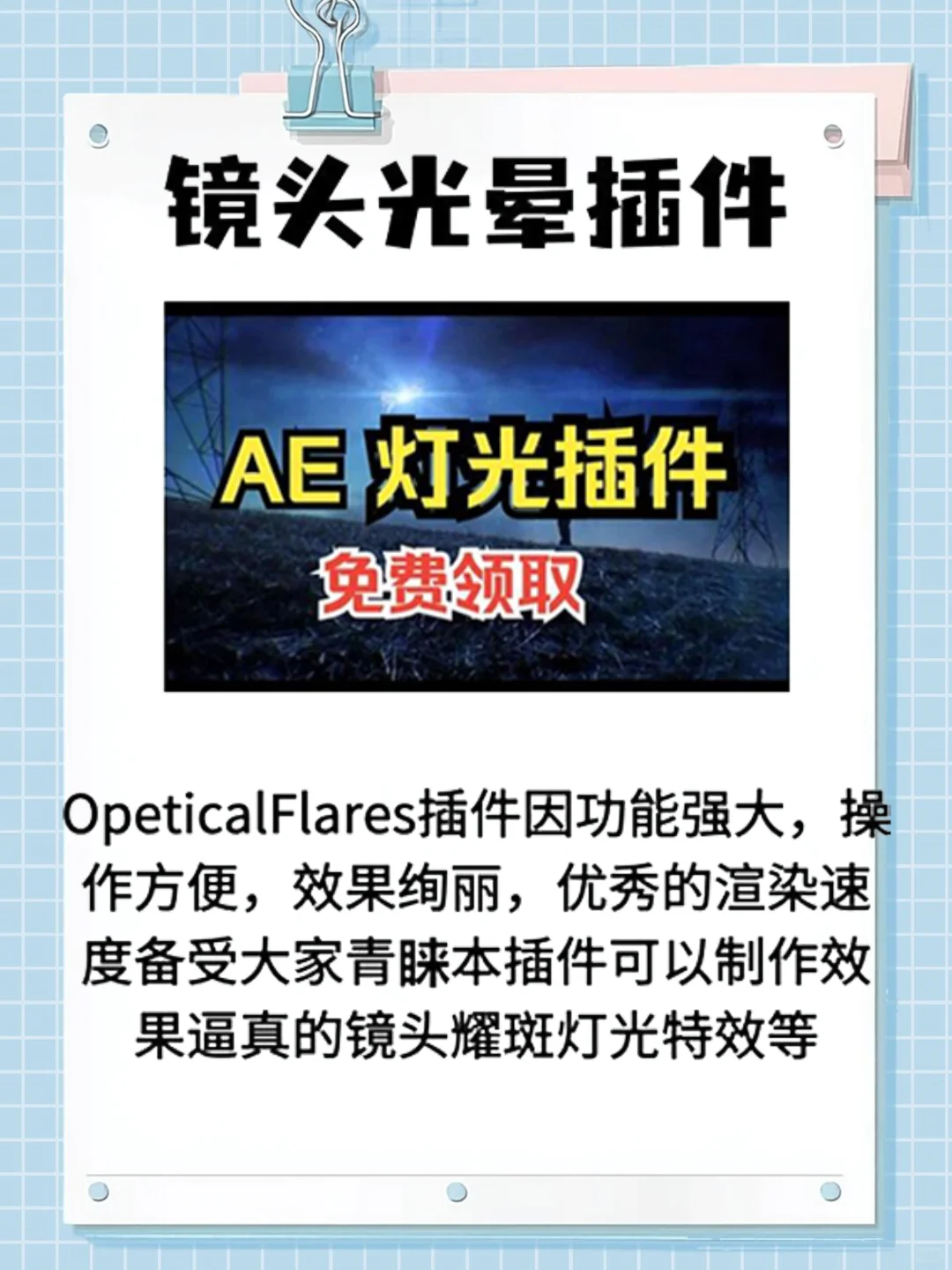 Ae最新全套插件合集来啦!无偿分享!