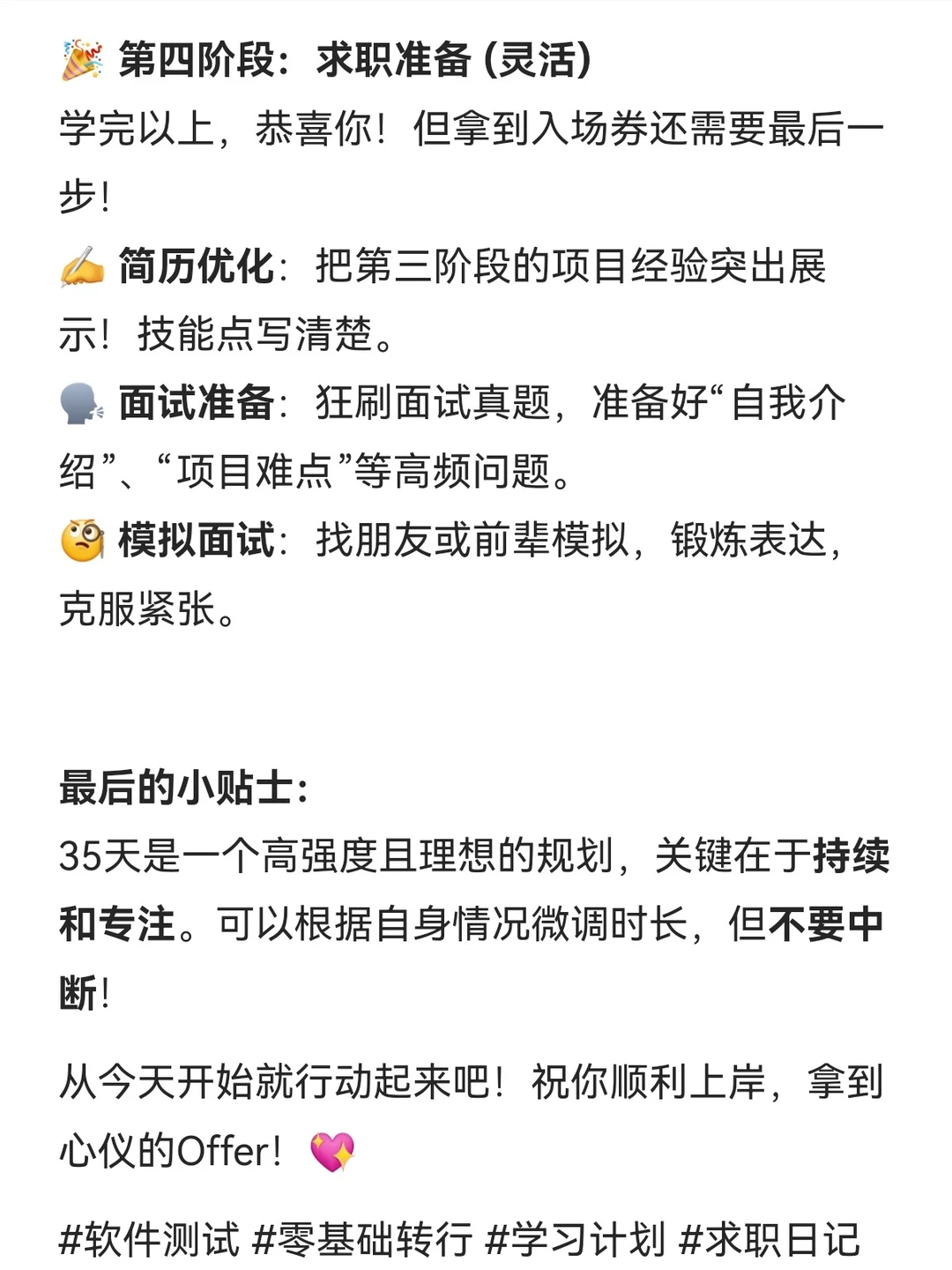 假如你从今天开始学习软件测试