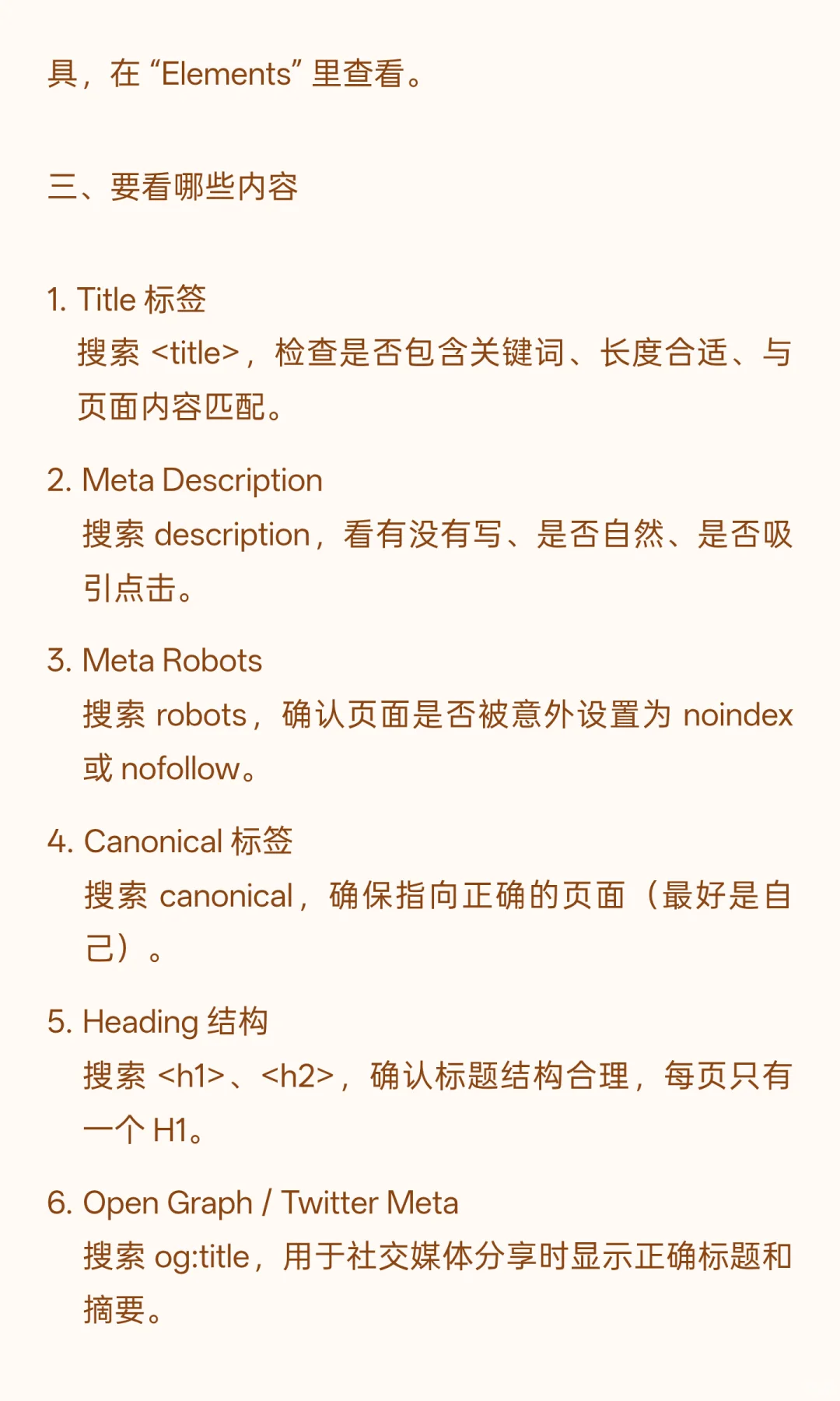 哪些 SEO 人会去查看网页源码？