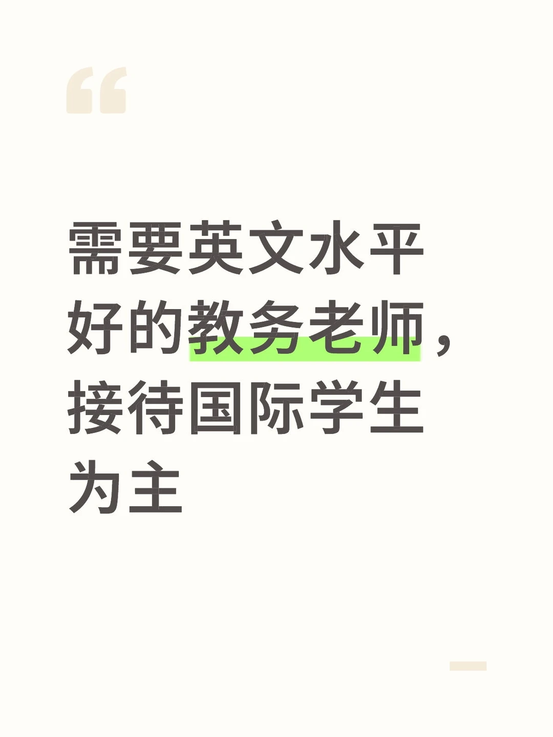 想英文水平的考研er/Gap中欢迎投递