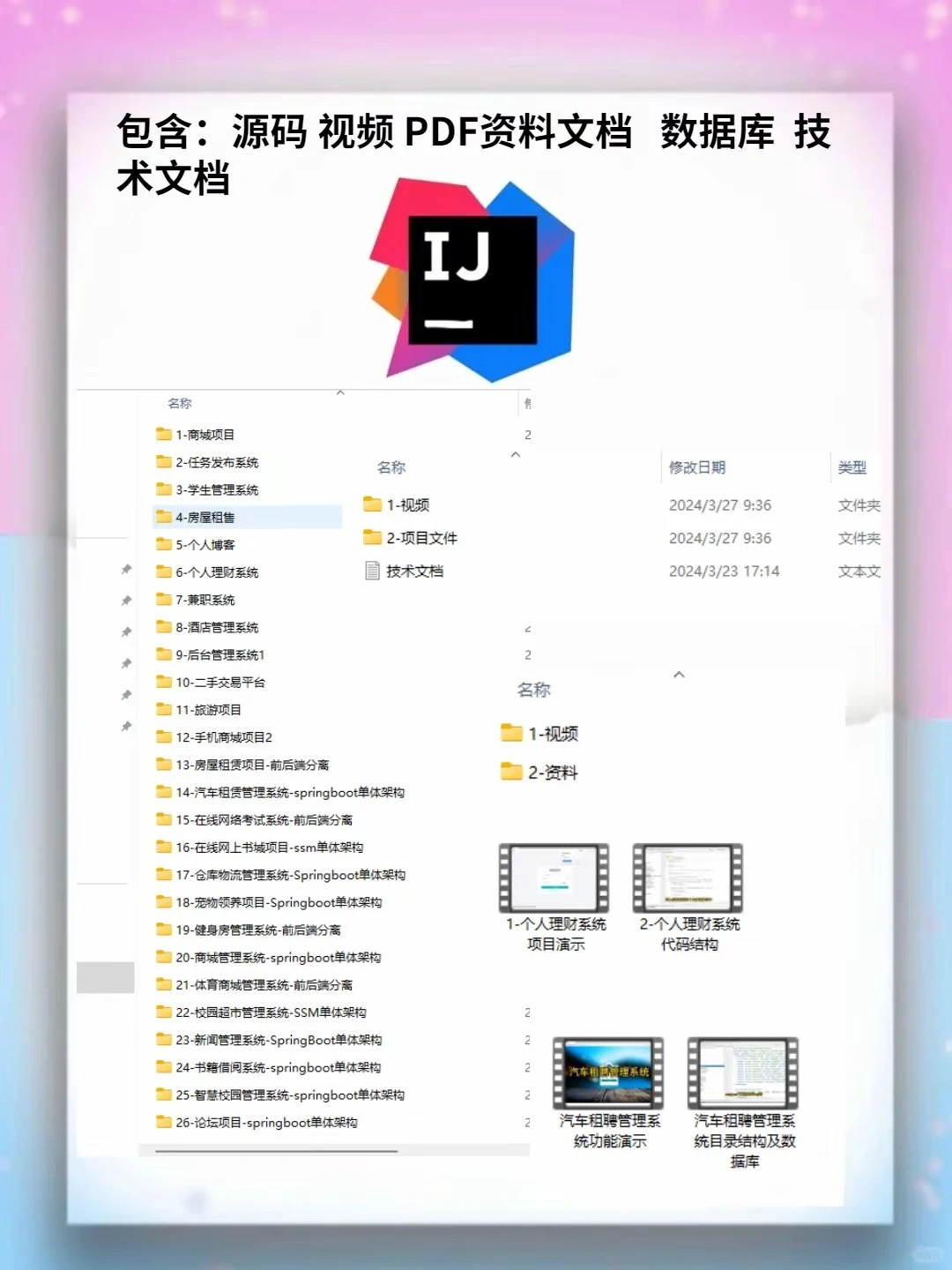 Java期末大作业合集