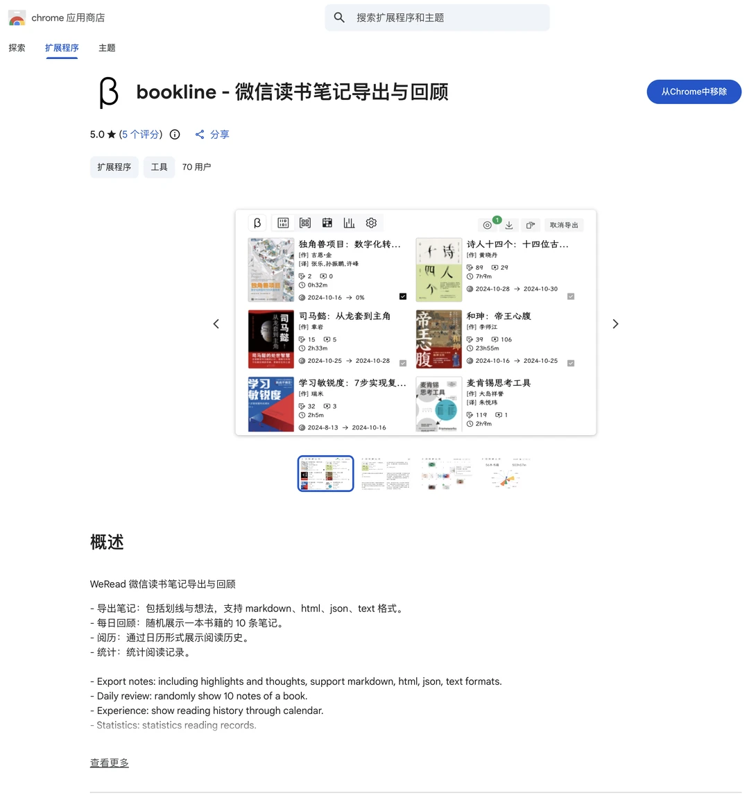 ChatGPT教你如何批量导出微信阅读笔记
