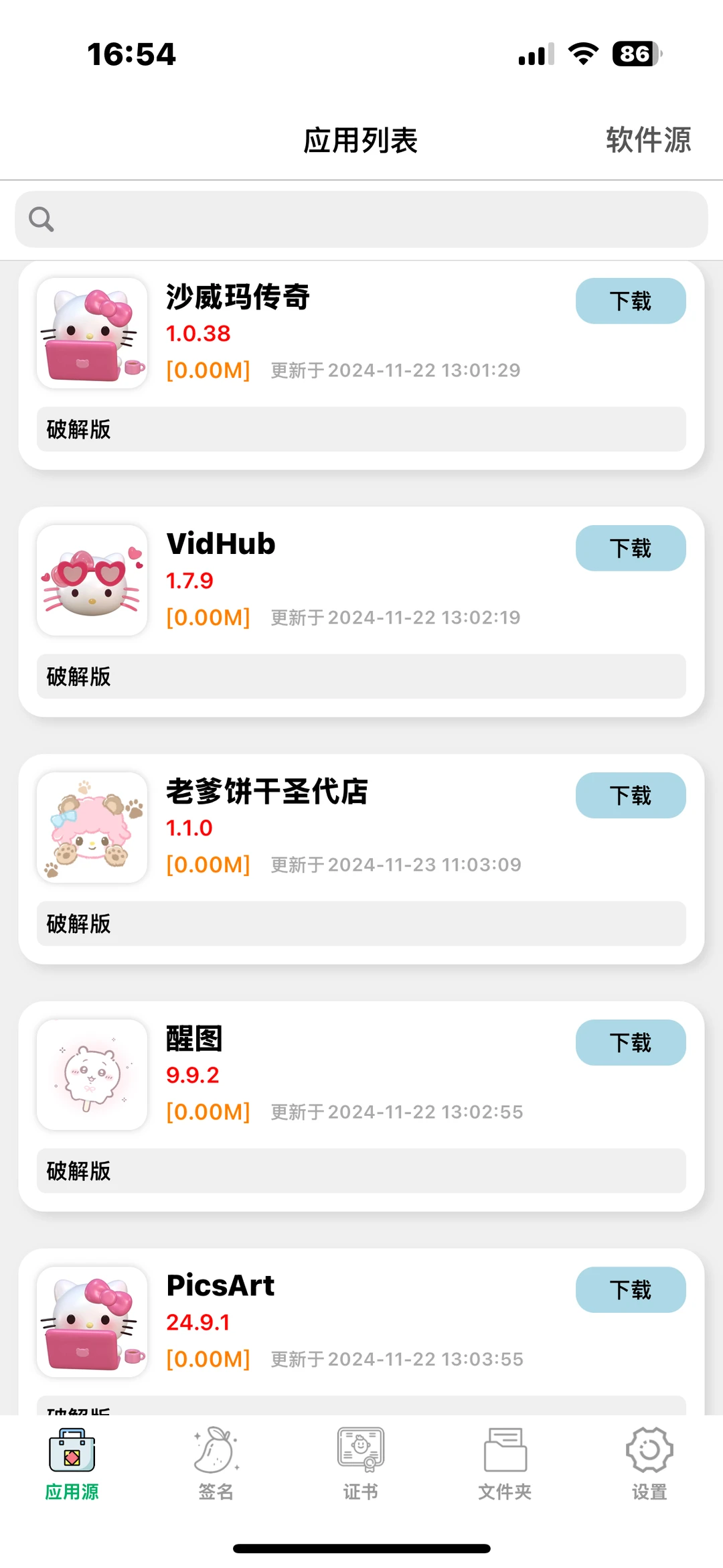 欢迎同行接入软件源