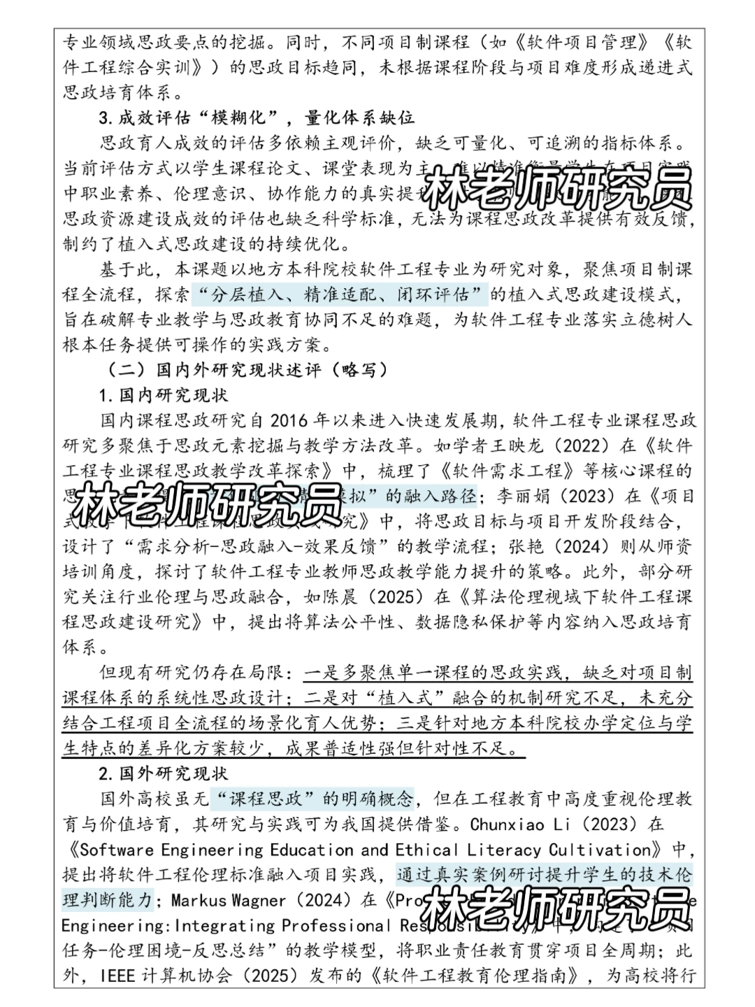 这篇软件工程+思政建设课题写的太出彩了！