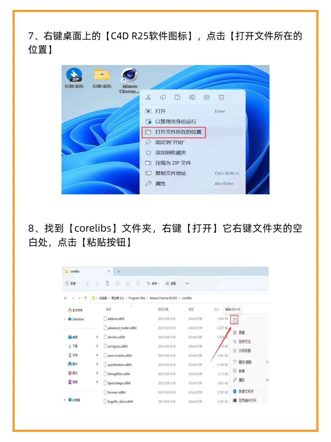 C4D最新版安装包 附详细教程 无偿分享🔥