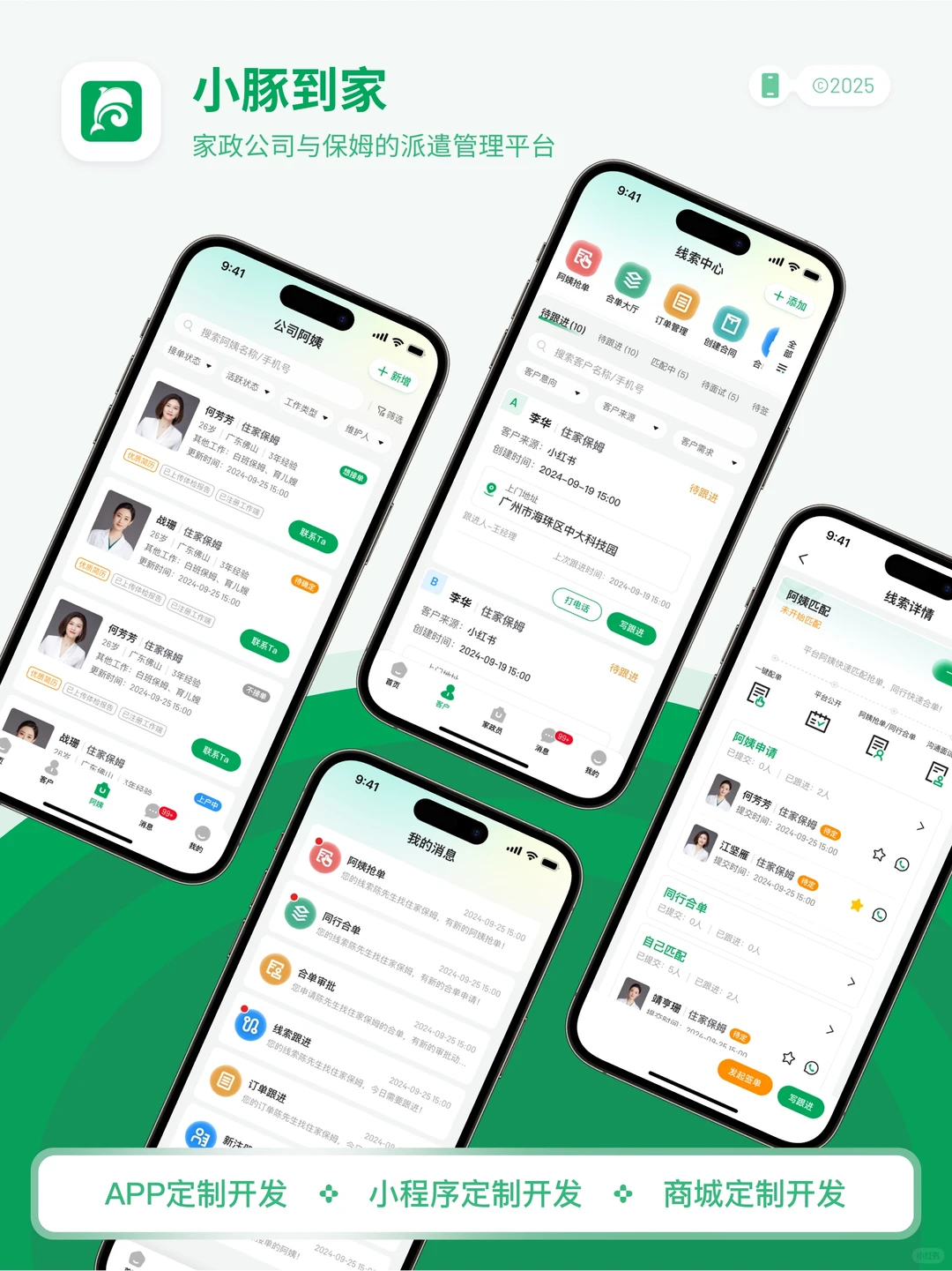 2025年 高端定制APP定制开发分享