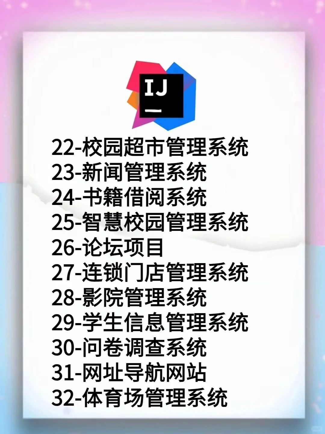 Java期末大作业合集