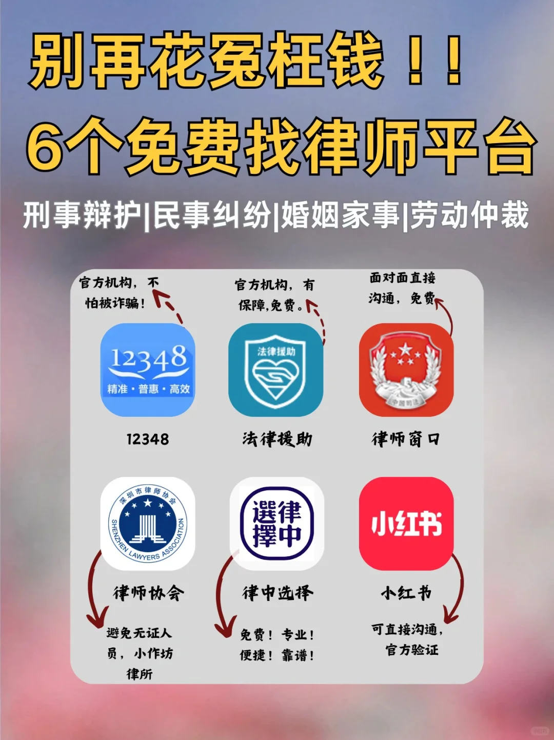 打破信息差，6个免费找到律师的平台！
