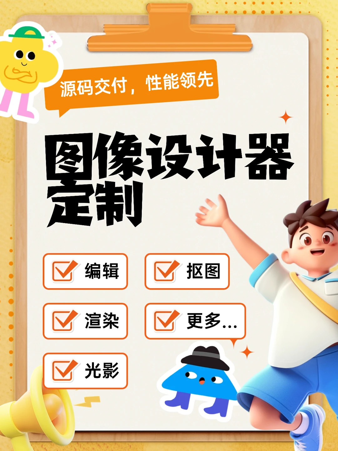 图像设计器定制开发,源码交付,驱动增长