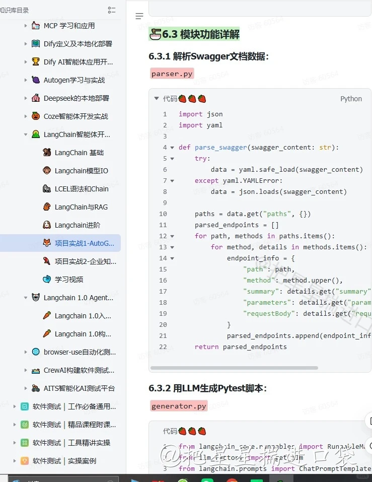 Langchain自动化Pytest脚本