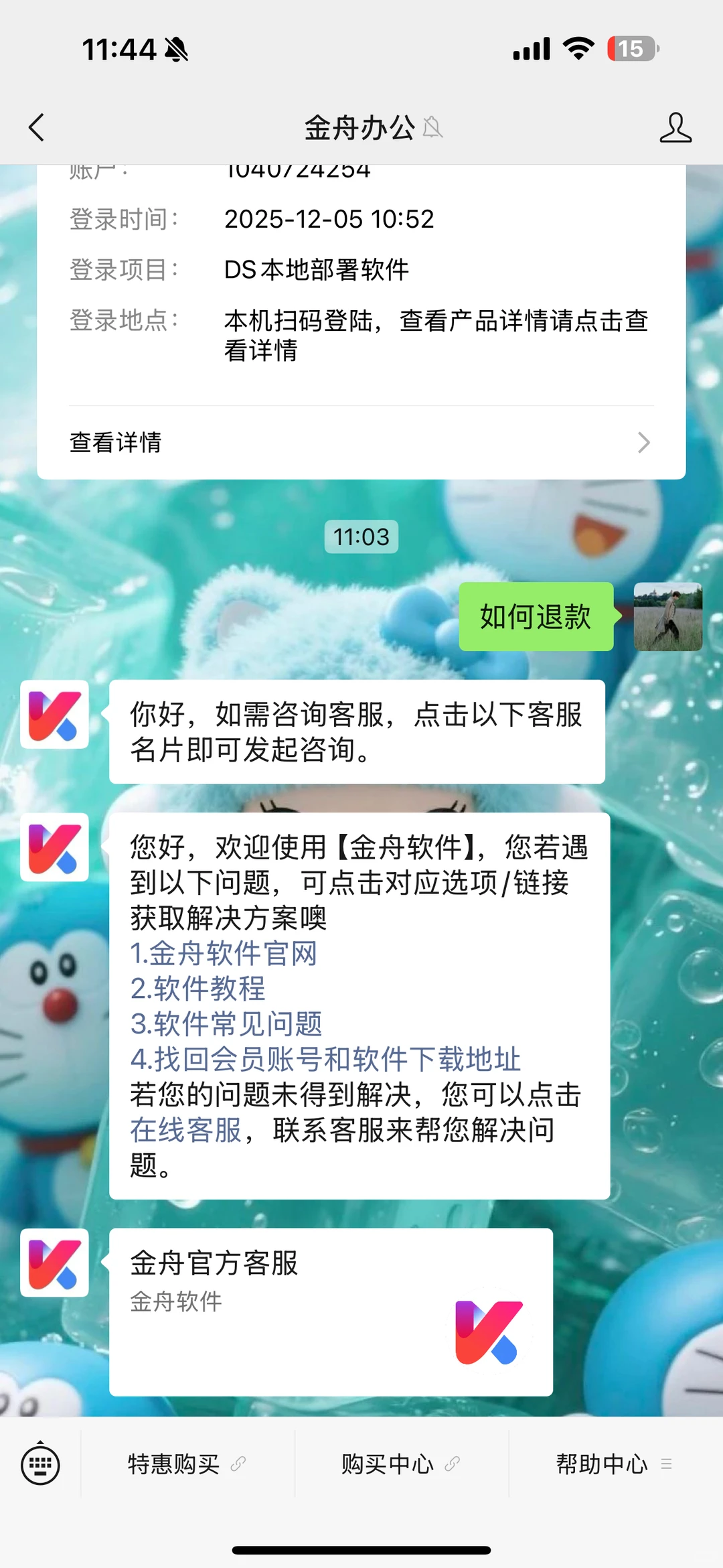 警惕“李鬼软件”