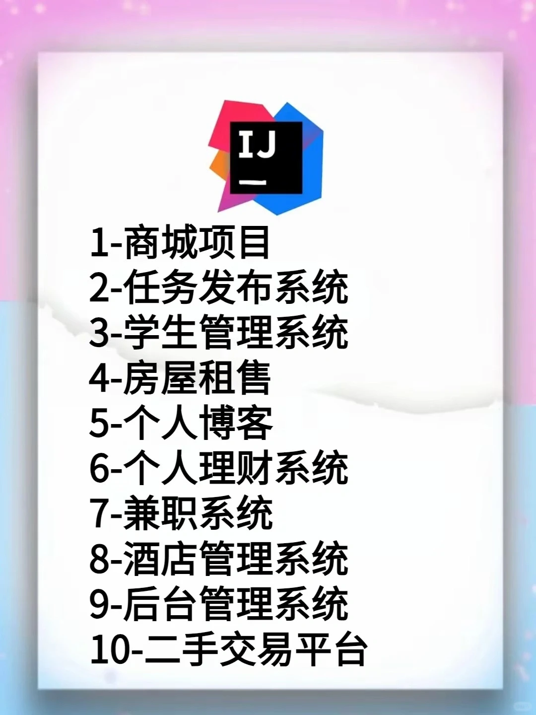 Java期末大作业合集