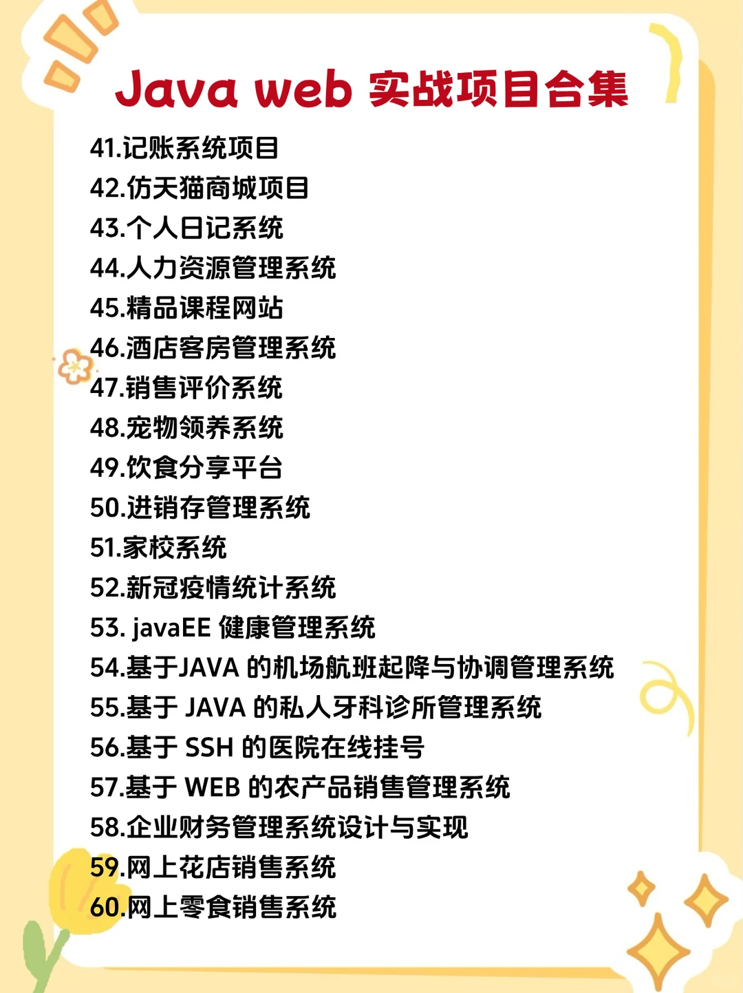 Java web124个实战项目